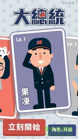 2020大總統(tǒng) v1.56 安卓版 1