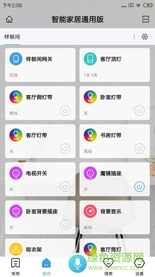 智能家居通用版app