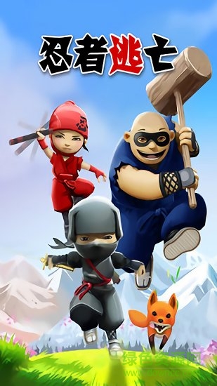 忍者逃亡 忍者逃亡游戏下载