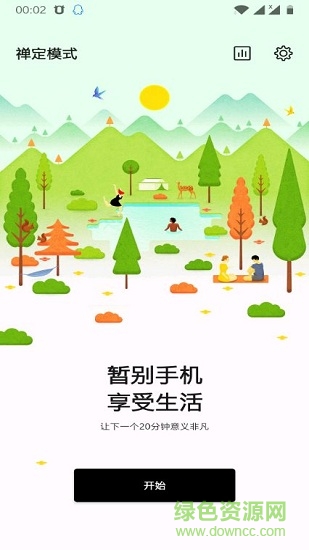 一加zen mode禪定模式 v1.3.0 安卓版 0