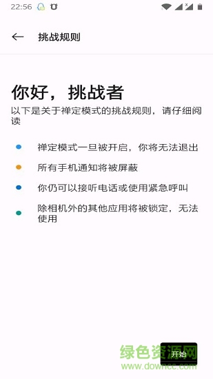 一加禪定模式app