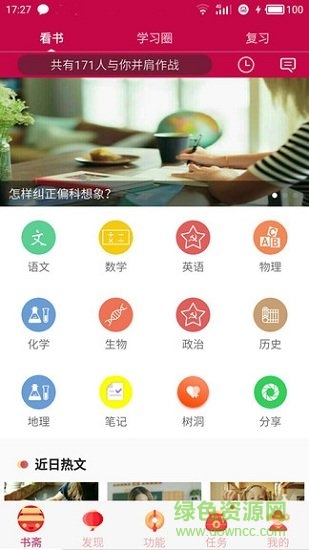 初中高中知識(shí)點(diǎn) v3.1.0 最新版 0