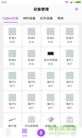 智家生活app v1.7.3 官方安卓版 0