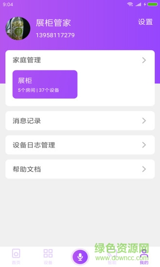 智家生活app v1.7.3 官方安卓版 2