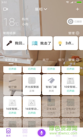 智家生活app v1.7.3 官方安卓版 3