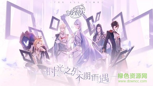 時(shí)空中的繪旅人PC版 v1.0.9 官方版 0