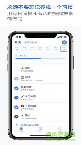 habitify(習(xí)慣跟蹤) v10.5 安卓版 0