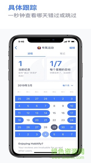 habitify(習(xí)慣跟蹤) v10.5 安卓版 1