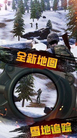 挺進(jìn)決賽圈極限戰(zhàn)場