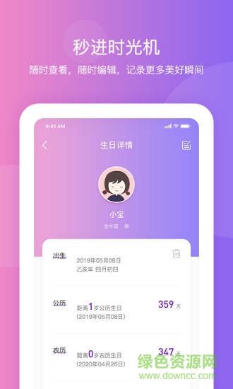 紀(jì)念日提醒軟件 v2.2.0 安卓版 2