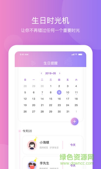 紀(jì)念日提醒手機版