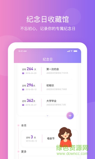 紀(jì)念日提醒軟件 v2.2.0 安卓版 3