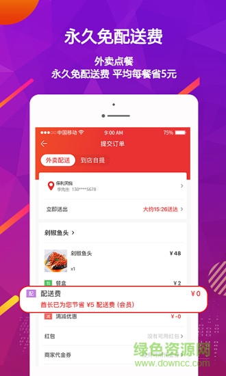 酋长外卖app