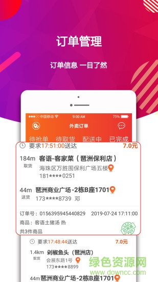 酋長快送 v1.2.0 安卓版 0