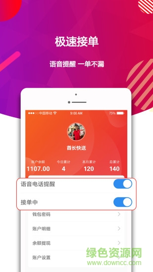 酋長快送 v1.2.0 安卓版 2