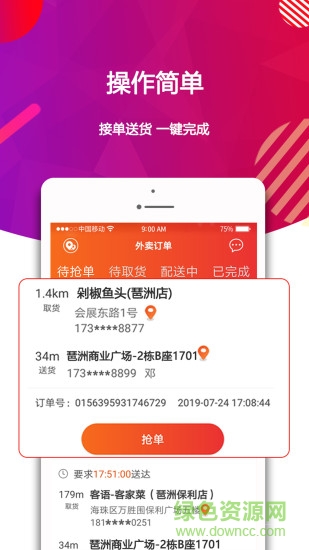 酋長快送app