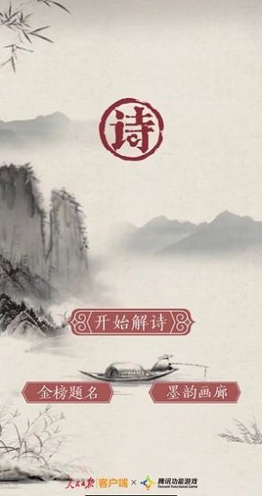 子曰詩云手游 v1.0 安卓版 1