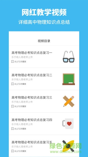 高中物理考神君系列 v2.5.5 安卓版 1