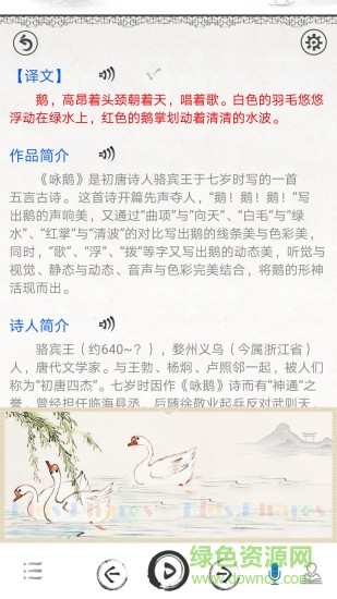 人教版小學必背古詩詞80首 v2.9 安卓版 0