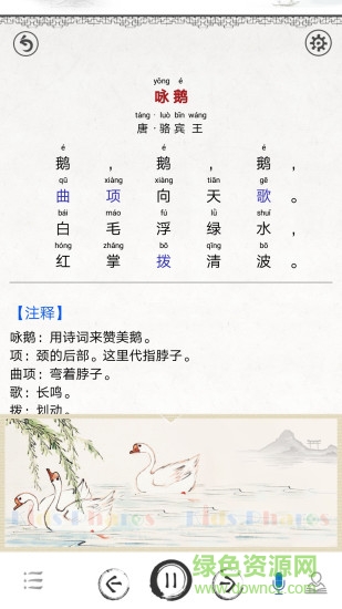 人教版小學必背古詩詞80首 v2.9 安卓版 3