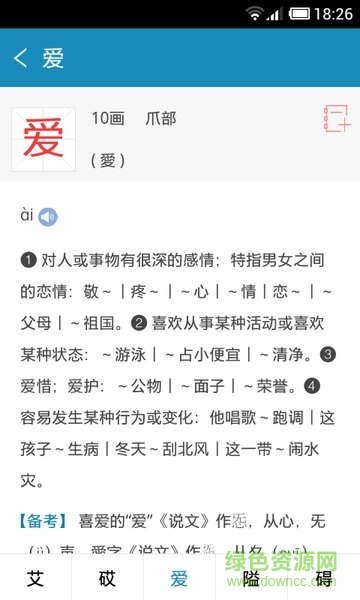現(xiàn)代漢語(yǔ)規(guī)范字典app v3.4.3 安卓版 0