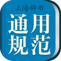 現(xiàn)代漢語規(guī)范字典app