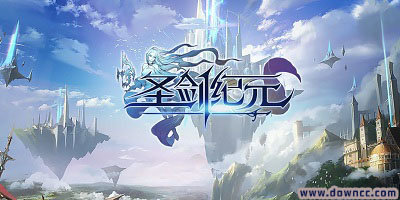 圣劍紀(jì)元有幾個(gè)版本?圣劍紀(jì)元手游官方版-圣劍紀(jì)元修改版游戲