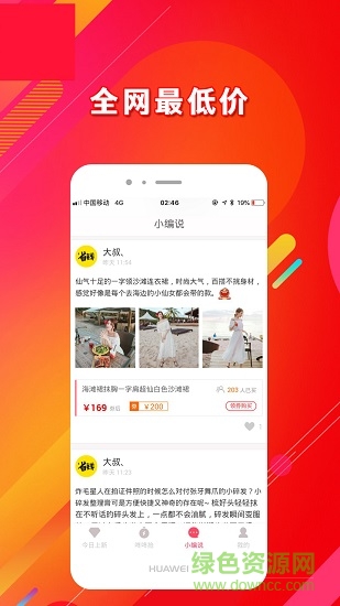一淘省錢大叔 v2.1.9 安卓版 1