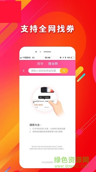 一淘省錢大叔 v2.1.9 安卓版 2