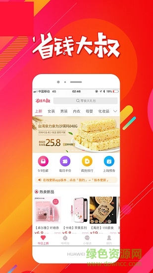 省錢大叔安卓版