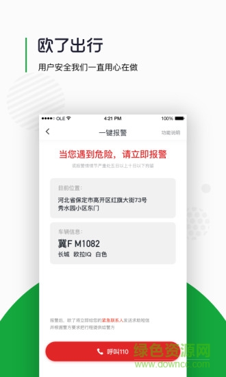 歐了出行司機(jī)端手機(jī)版下載