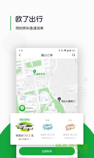 歐了出行司機(jī)版 v2.8.0 安卓版 2