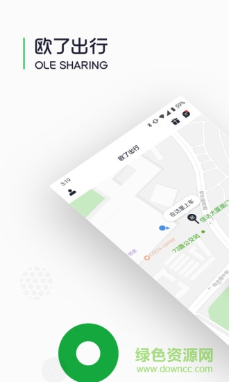 歐了出行司機(jī)版 v2.8.0 安卓版 0