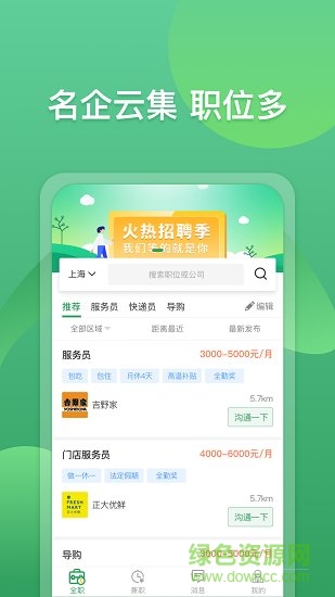 咸魚直聘 v1.1.0 安卓版 0