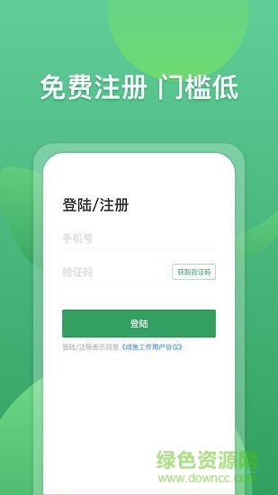 咸魚直聘app