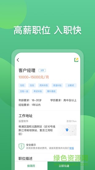咸魚直聘 v1.1.0 安卓版 3