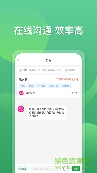 咸魚直聘 v1.1.0 安卓版 1