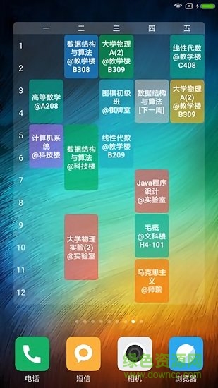 超級課程格子軟件 v5.1.0 安卓官方版 0