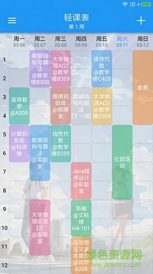 超級課程格子 超級課程格子軟件下載