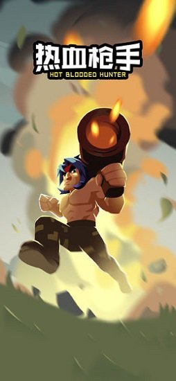 熱血槍手 v1.0 安卓版 0