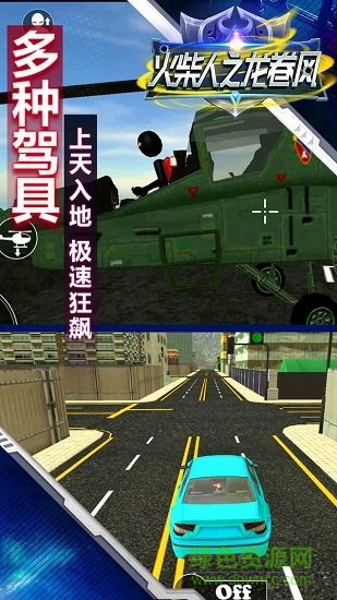 火柴人之龍卷風(fēng)無限金幣版 v1.0.0 安卓?jī)?nèi)購 0