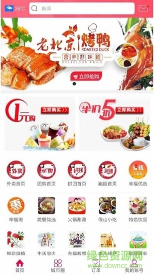 幸福保山 v5.5 安卓版 0