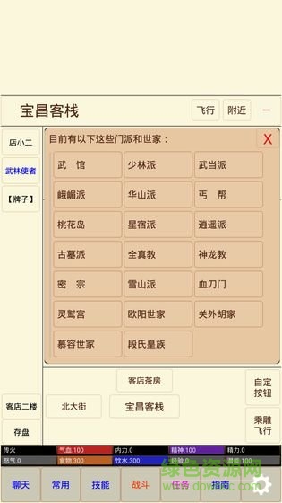 武林奇緣內(nèi)購正式版 v1.0 安卓版 0