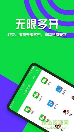 分身有術(shù)免費(fèi)版 分身有術(shù)去廣告版