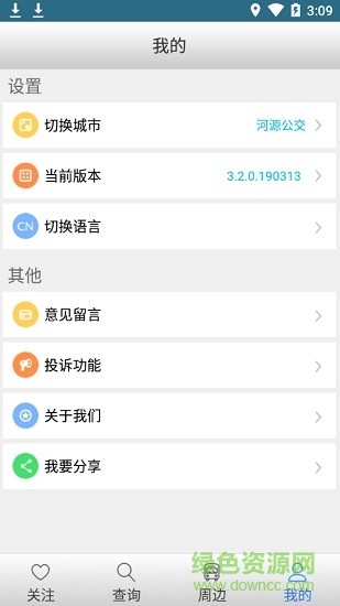 河源掌上实时公交app 河源掌上实时公交