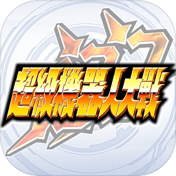 超級機器人大戰(zhàn)dd官方版