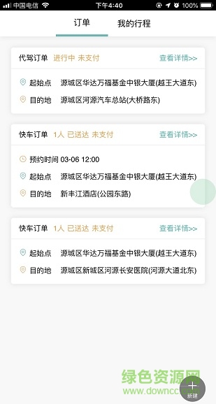 斑马快跑河源出行 河源出行app
