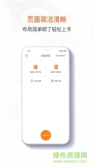 風韻出行司機端蘋果版 風韻出行司機端app