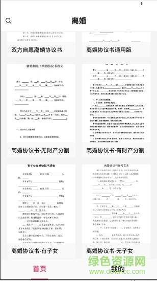 離婚協(xié)議書2