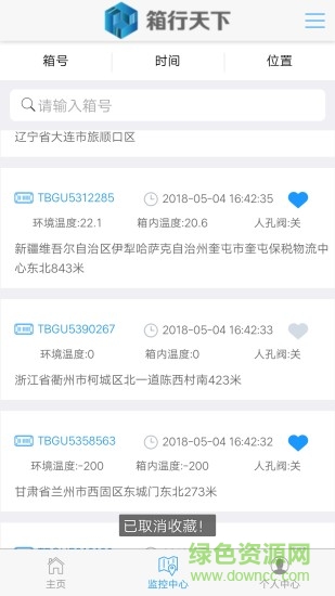 箱行天下安卓版 箱行天下手机版